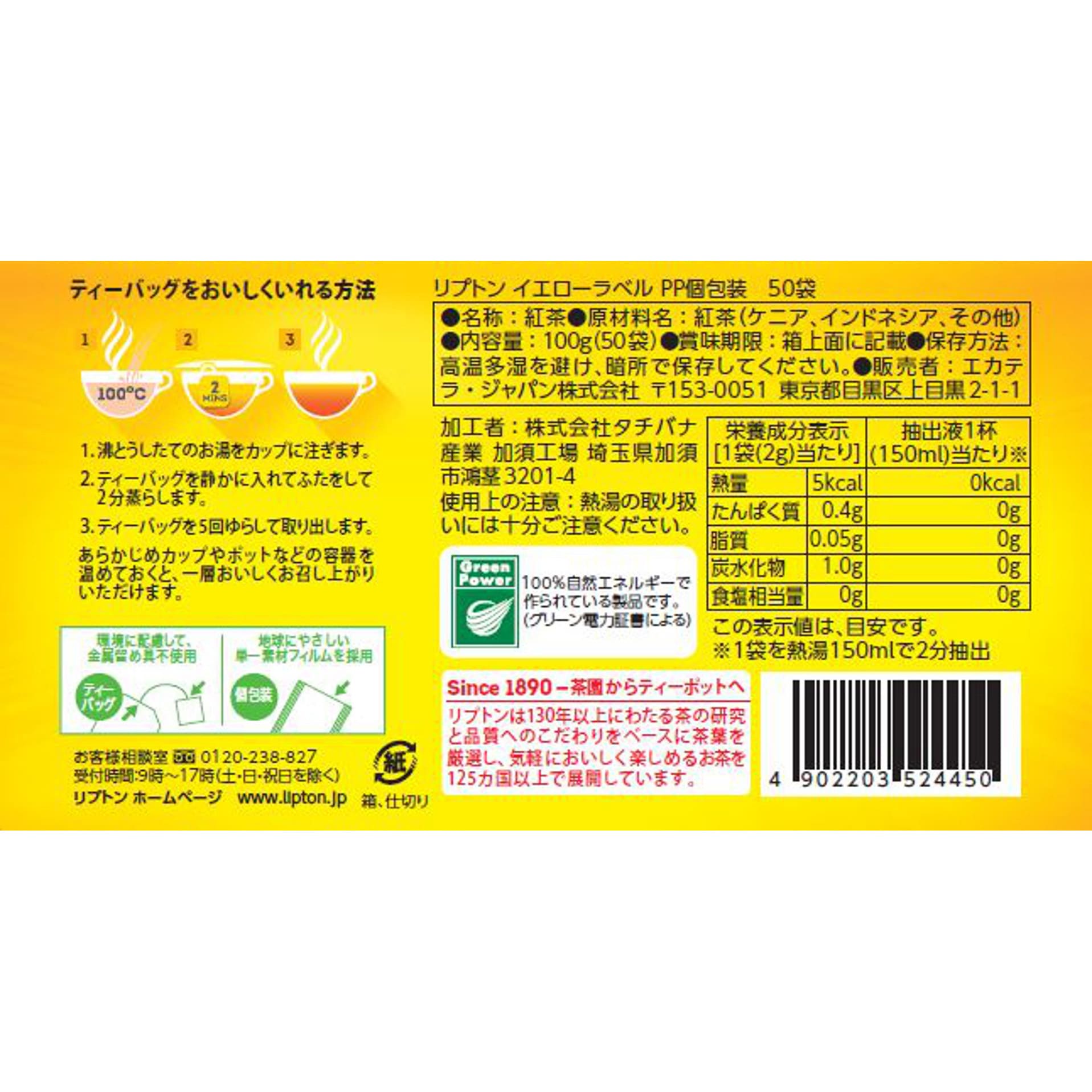 PP個包装 TB50 イエローラベル 紙ティーバッグ業務用 1箱(2g×50袋