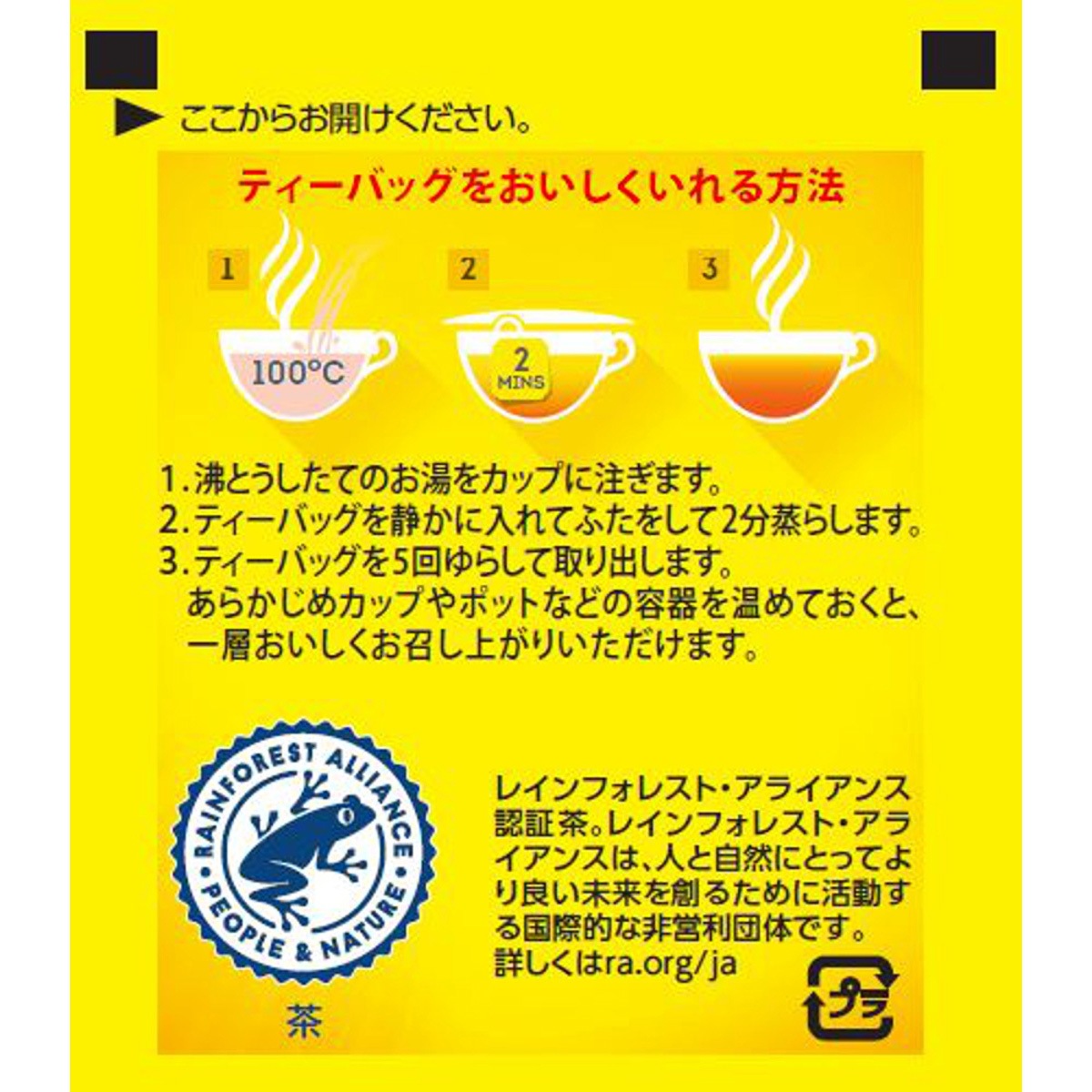 PP個包装 TB50 イエローラベル 紙ティーバッグ業務用 1箱(2g×50袋