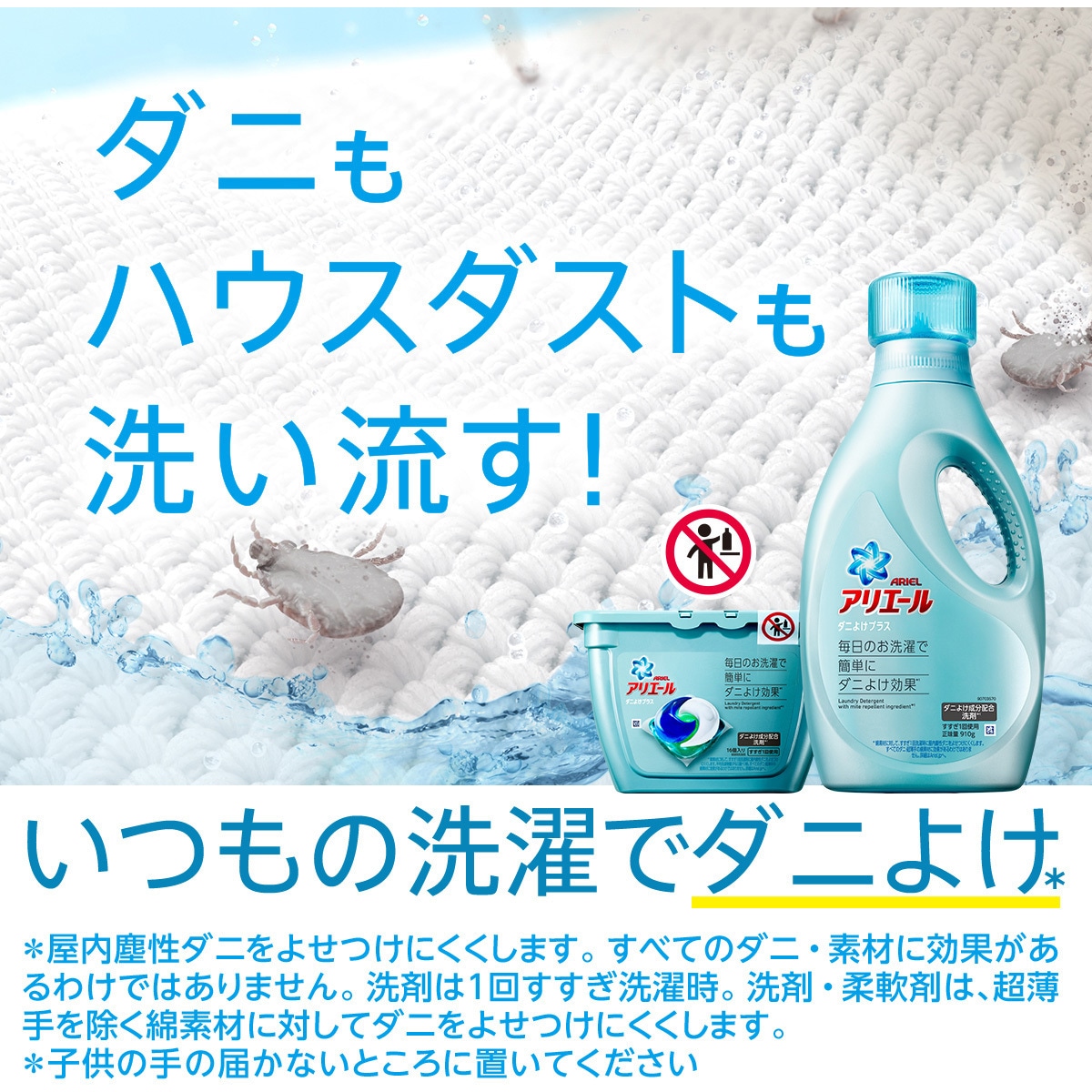 アリエールジェルダニよけプラス 1個(910g) P&G 【通販モノタロウ】