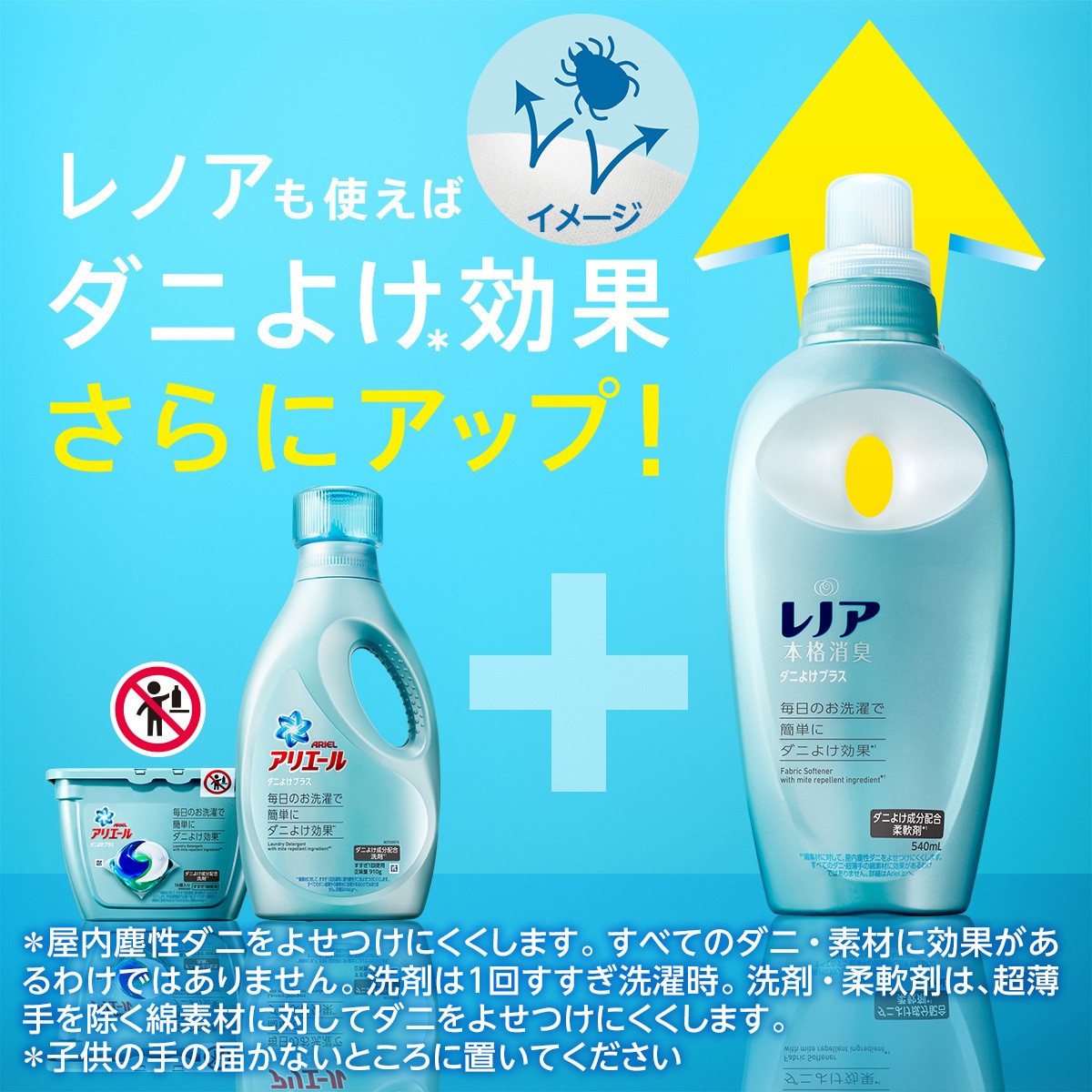 アリエールダニよけプラス/レノアダニよけプラス超特大サイズ Amazon.co.jp: 【2個セット】アリエールスプレー ダニよけプラス