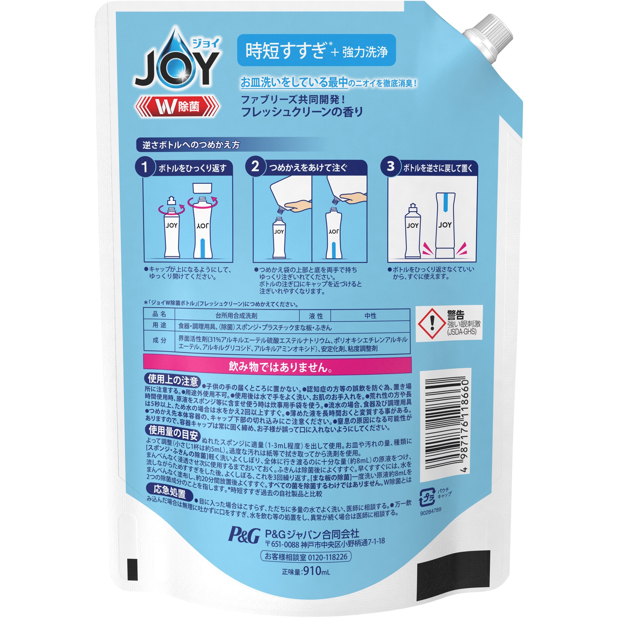 除菌ジョイコンパクトW消臭 P&G 液体タイプ 詰替 香りフレッシュ