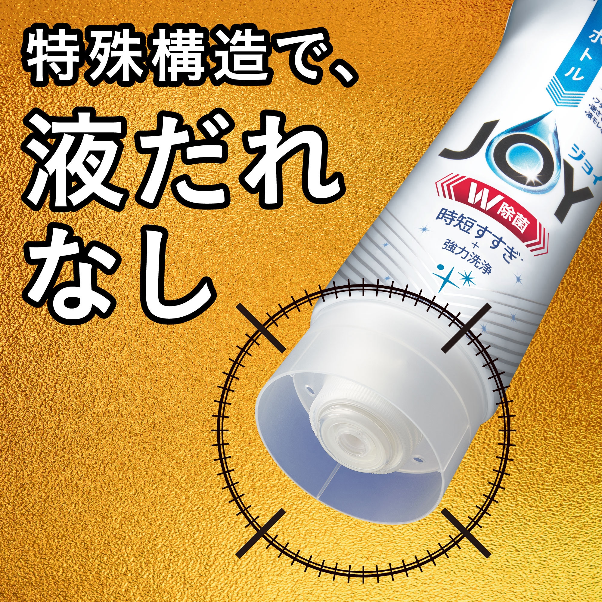 ジョイ 食器用洗剤 W除菌 コンパクト 本体 各種 P&G 液体タイプ 【通販