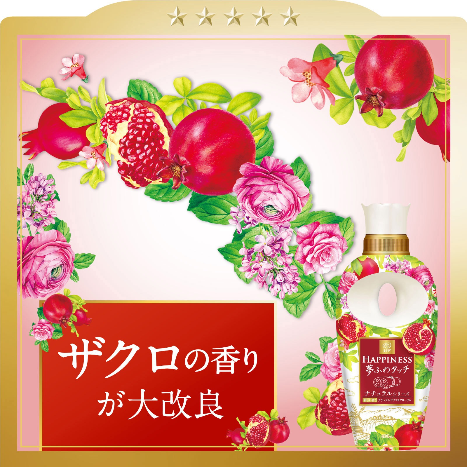 １点限り♡未開封　ドテラ　豪華癒しの香りセットプレシャスフローラルコレクション レノアハピネス夢ふわタッチ ナチュラルザクロ&フローラル 1個(1400mL