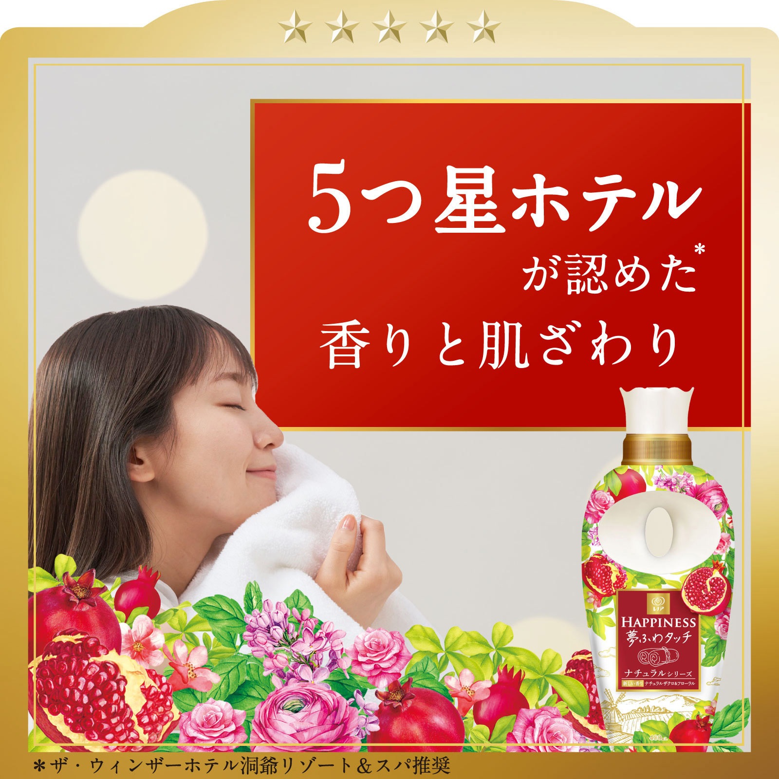 レノアハピネス夢ふわタッチ ナチュラルザクロ&フローラル 1個(1400mL 