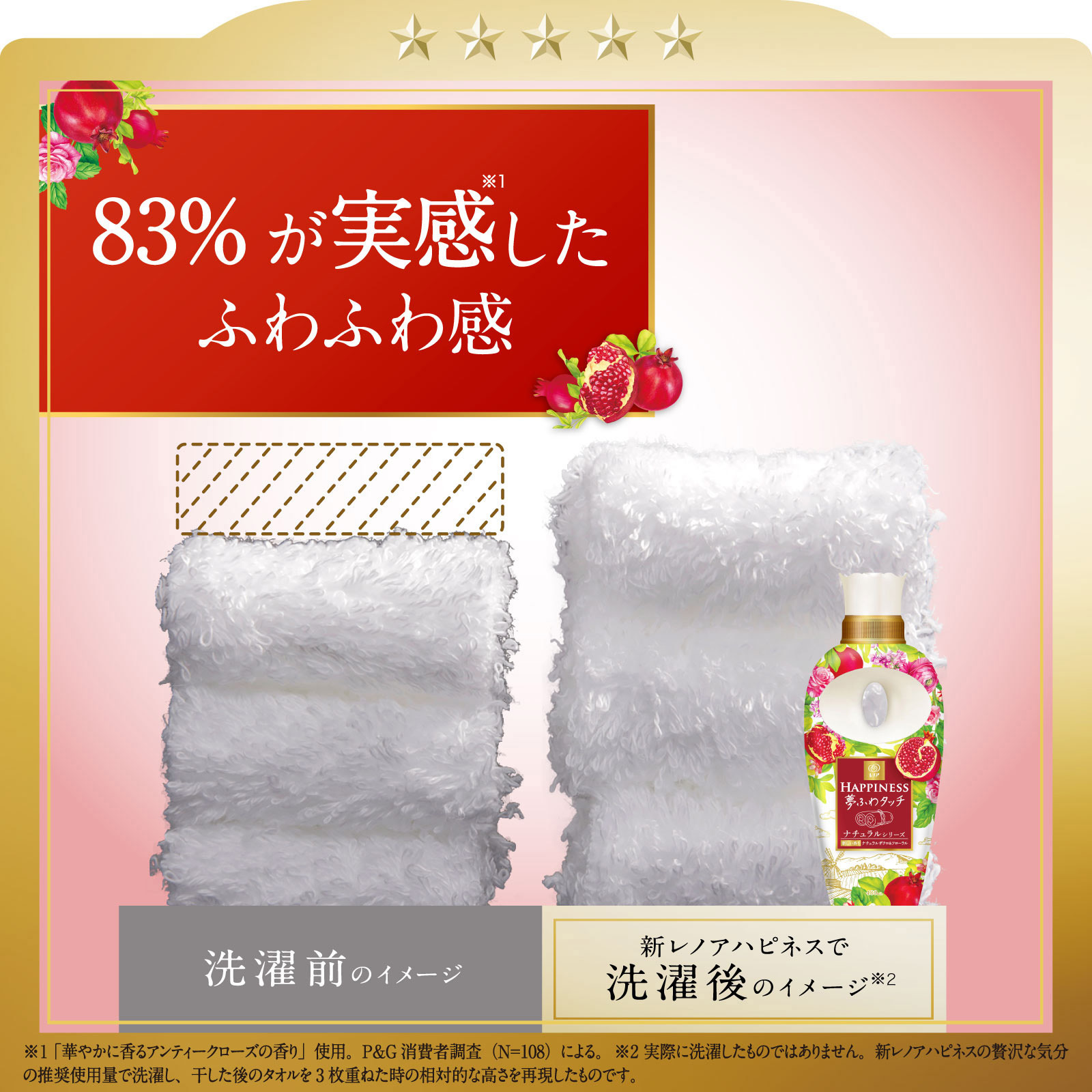 レノアハピネス夢ふわタッチ ナチュラルザクロ&フローラル 1個(1400mL 