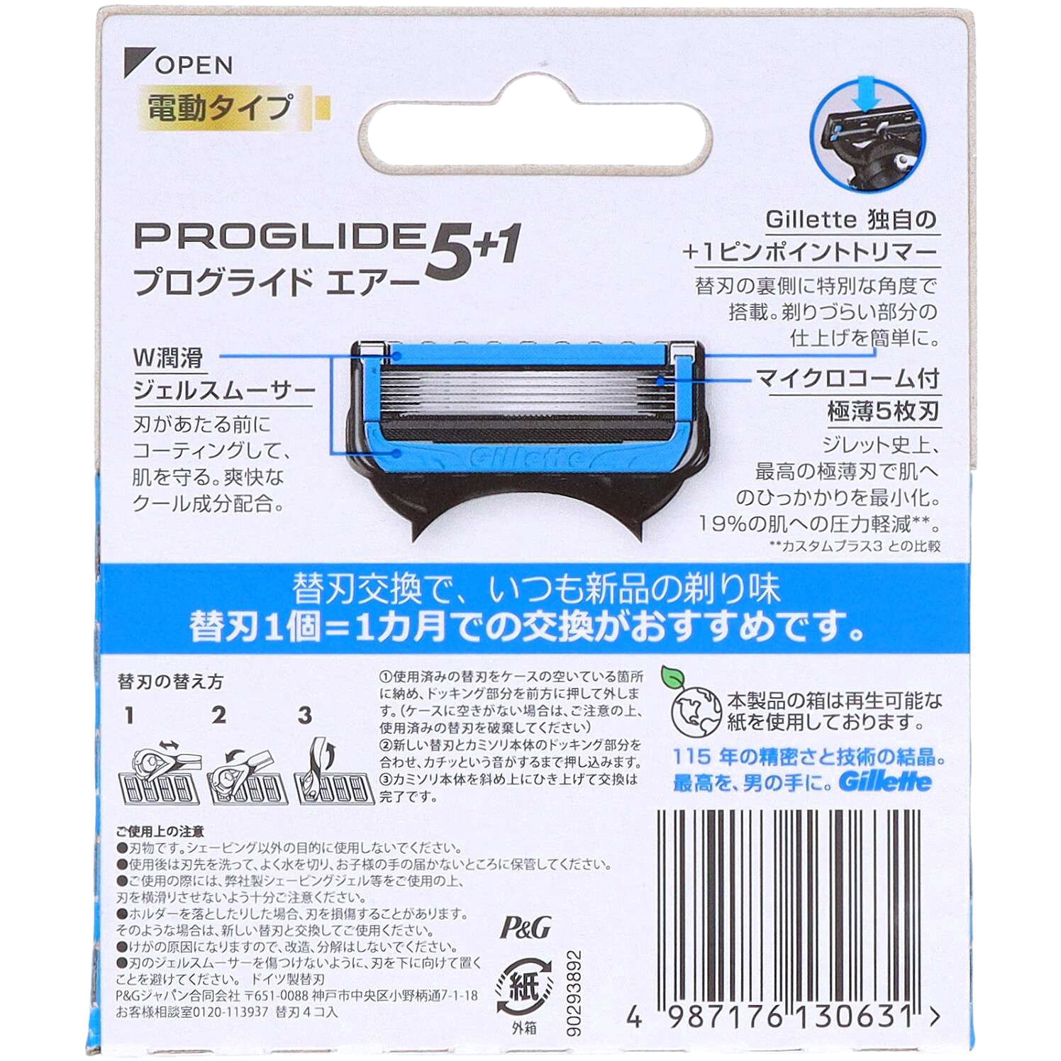 プログライドエアー電動 P&G ジレットシリーズ 刃数5P 替刃 1セット(4