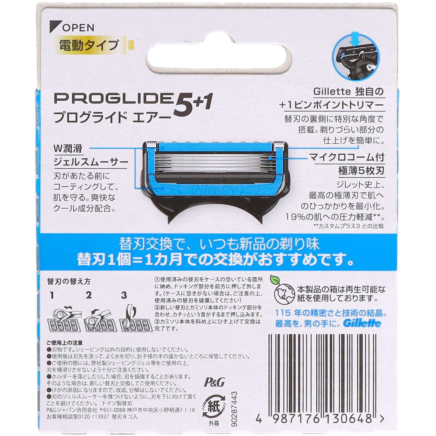 Gilletteプログライドエアー5+1(電動)　替刃 プログライドエアー電動 P&G ジレットシリーズ 刃数5P 替刃 1セット(8