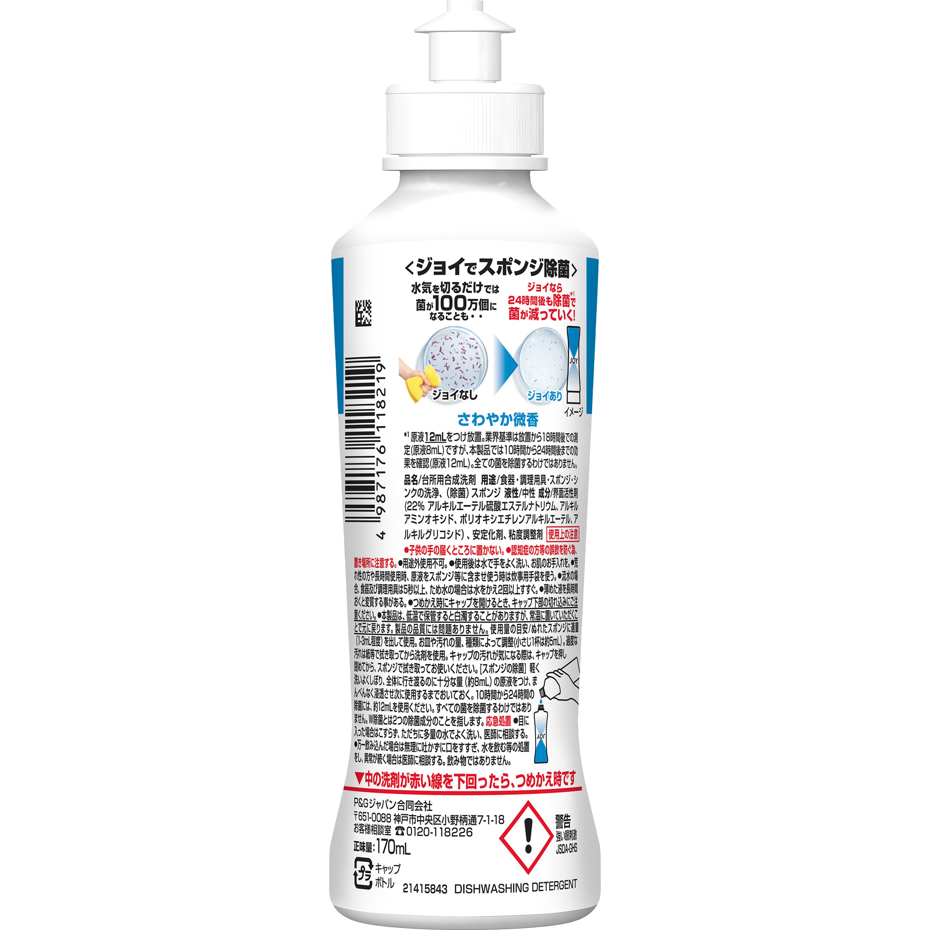 ジョイ 食器用洗剤 W除菌 コンパクト 本体 各種 P&G 液体タイプ 【通販
