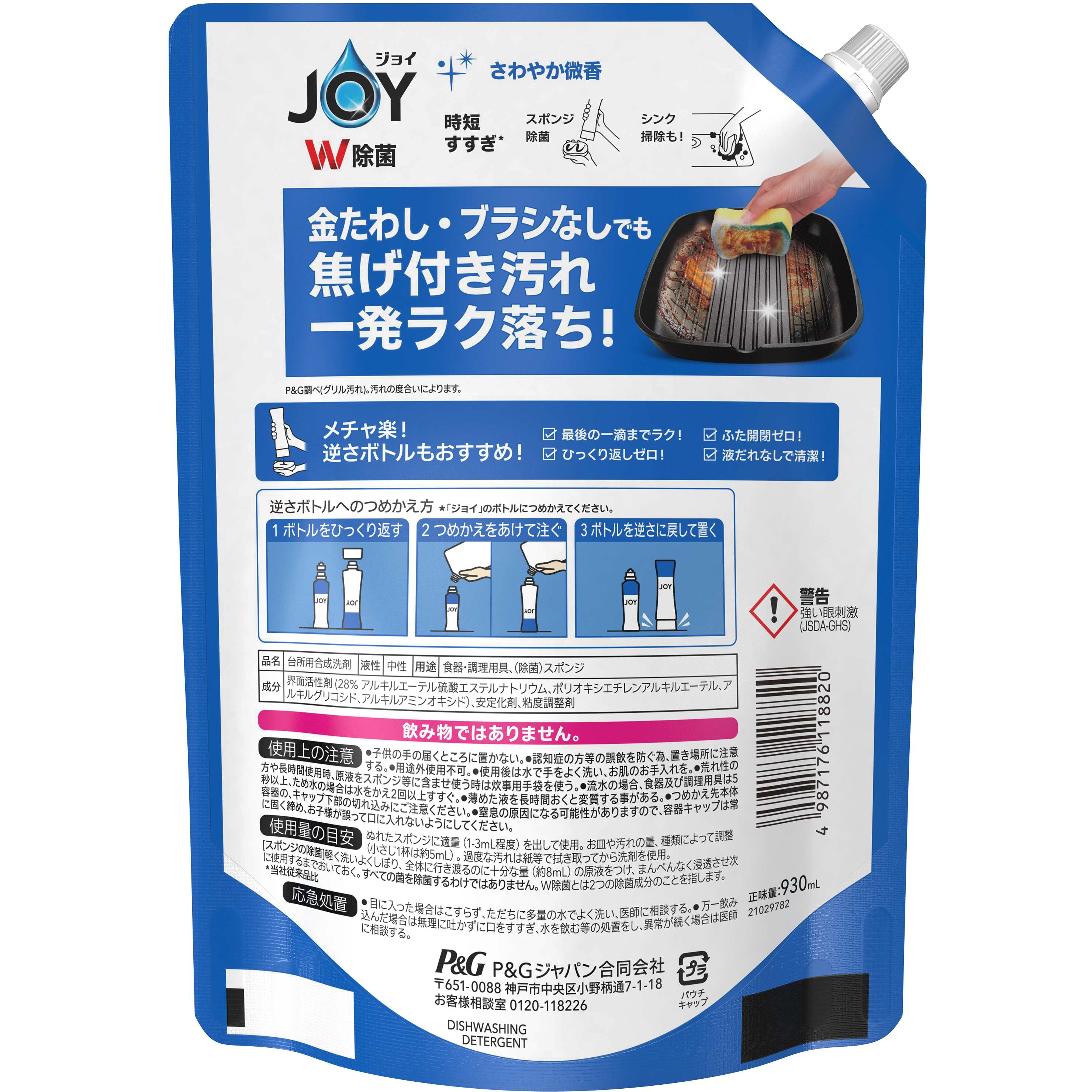 除菌ジョイコンパクト ジョイ 詰替 1個(910mL) - 【通販モノタロウ】