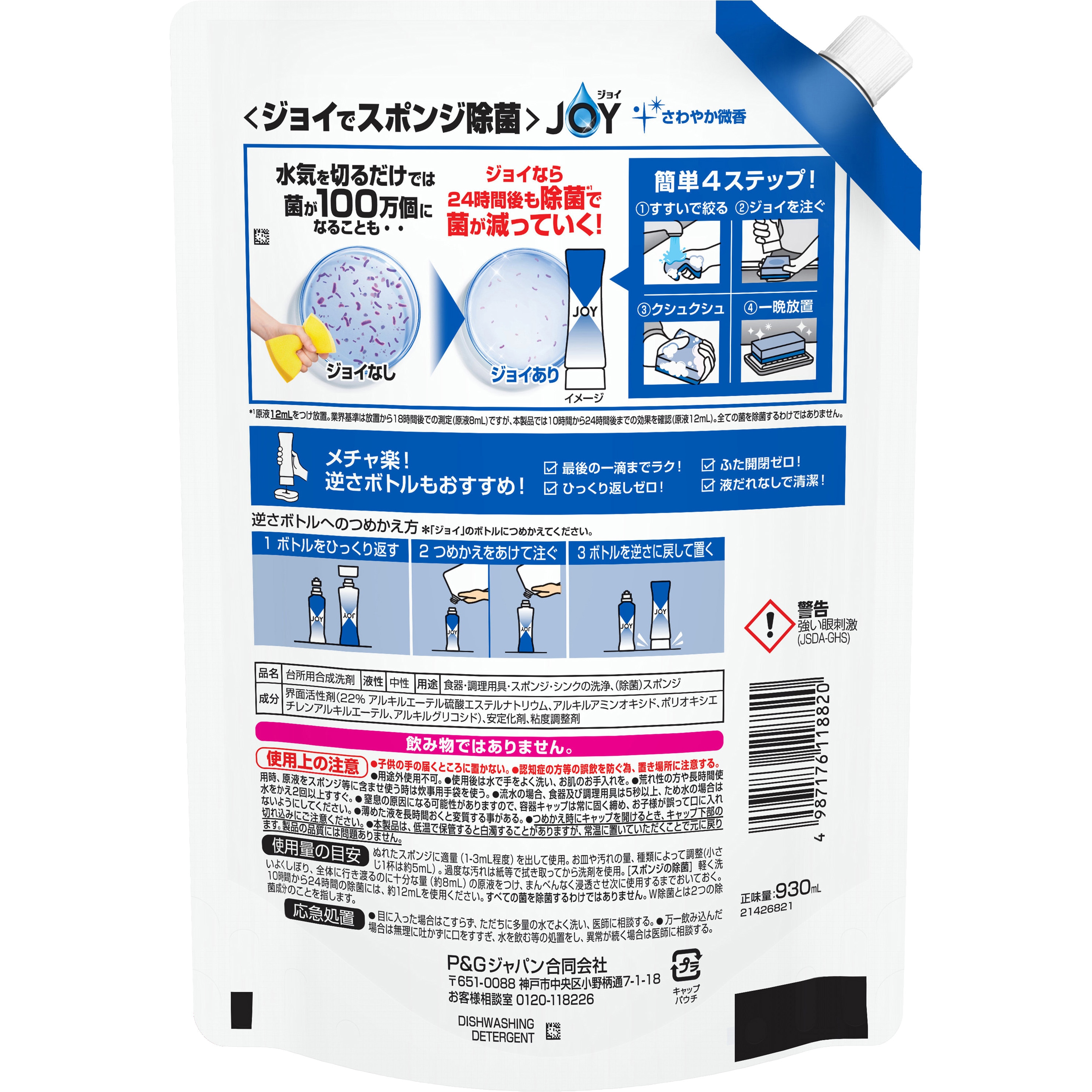 ジョイ 食器用洗剤 W除菌 コンパクト 詰め替え 各種 ジョイ 詰替 1個