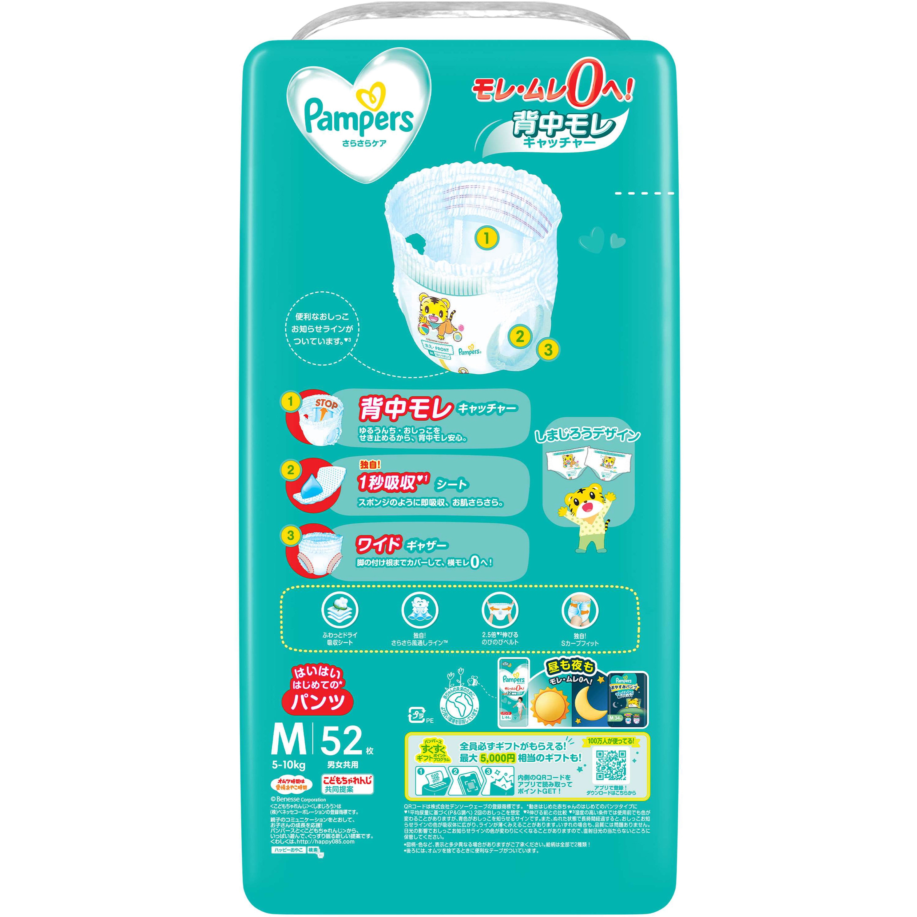 パンパースさらさらケア パンツ P&G スーパージャンボ/Mハイハイサイズ