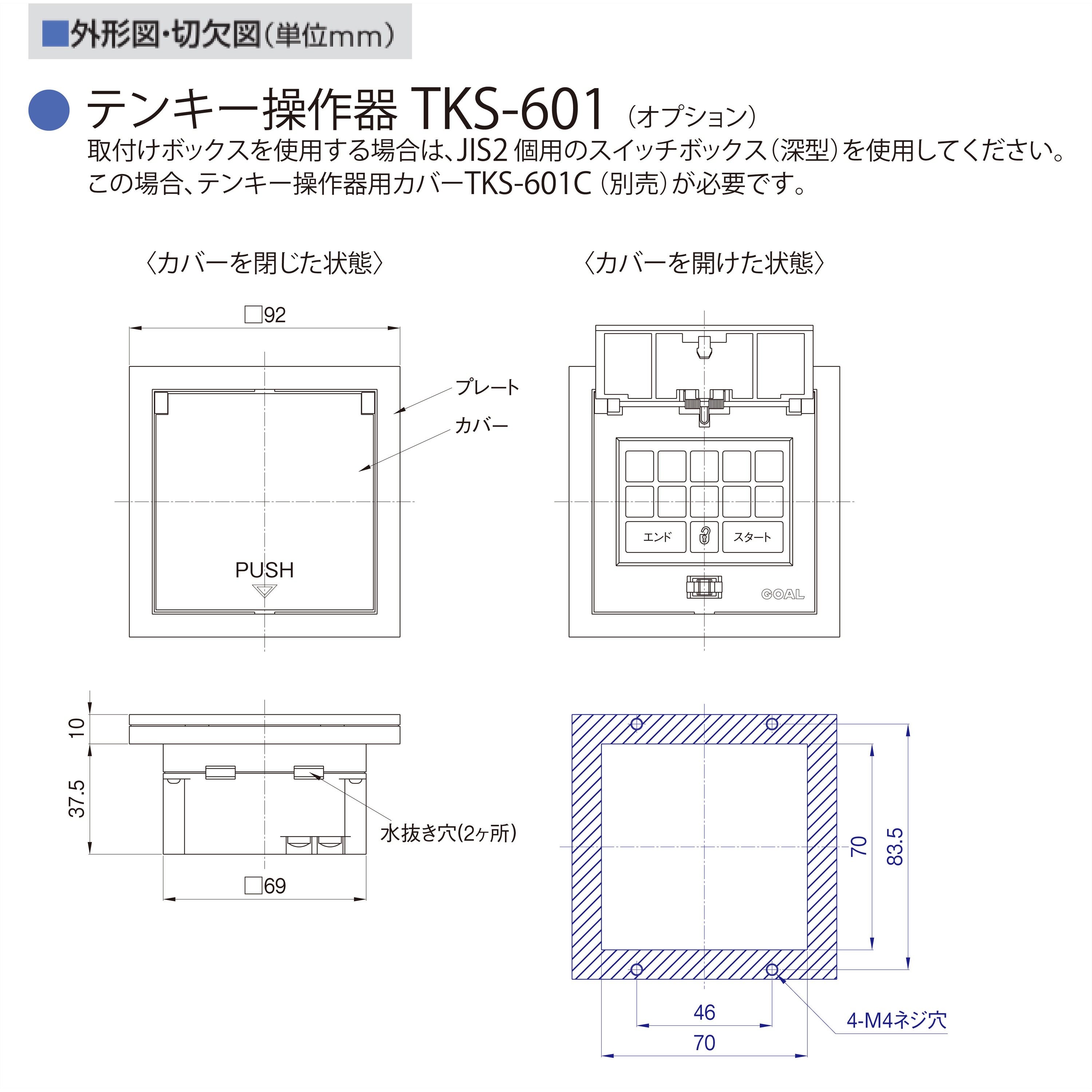 TKS-601 2線式電気錠システム構成機器 GOAL(ゴール) 1組 TKS-601