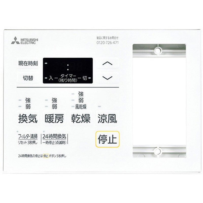 P-143SW5-T バス乾燥暖房換気システム コントロールスイッチ 1個 三菱電機 【通販モノタロウ】