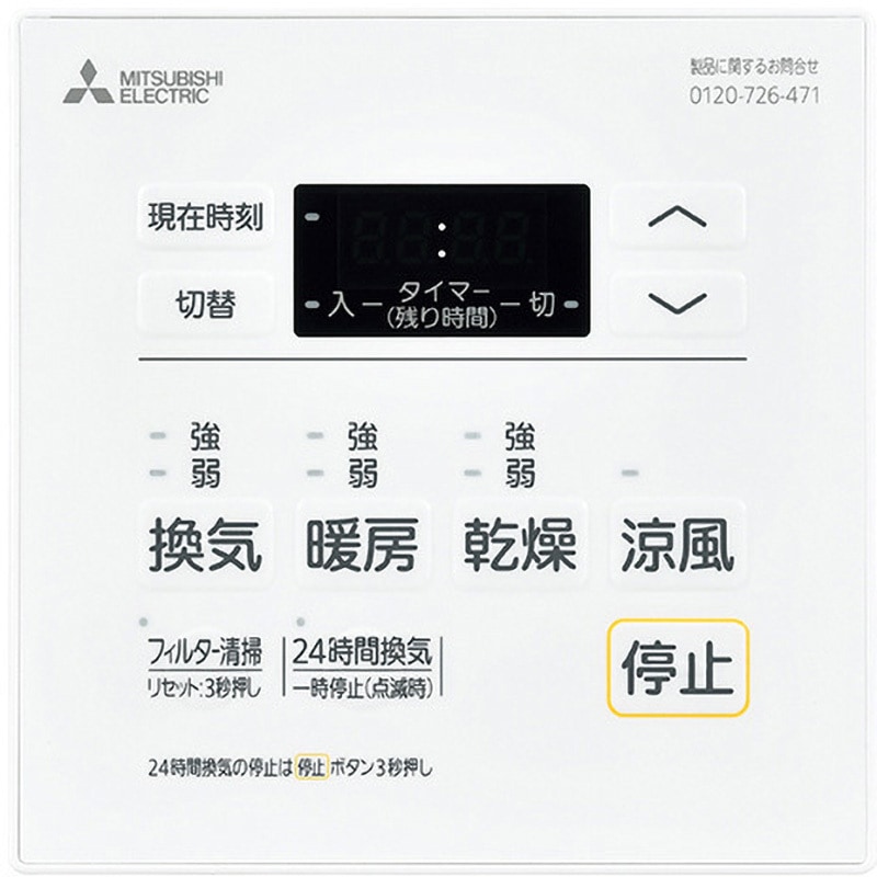 三菱　バス乾燥暖房換気システムとコントロールスイッチ バス乾燥暖房換気システム コントロールスイッチ 三菱電機 暖房機