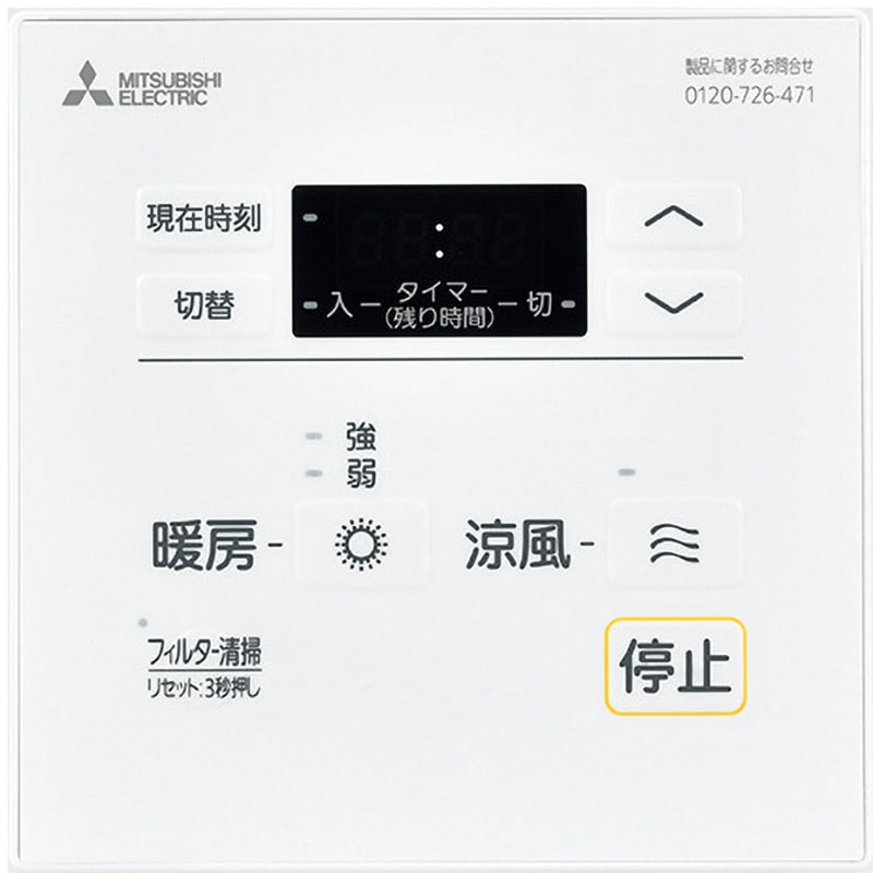 三菱　バス乾燥暖房換気システムとコントロールスイッチ バス乾燥暖房換気システム コントロールスイッチ 三菱電機 暖房機