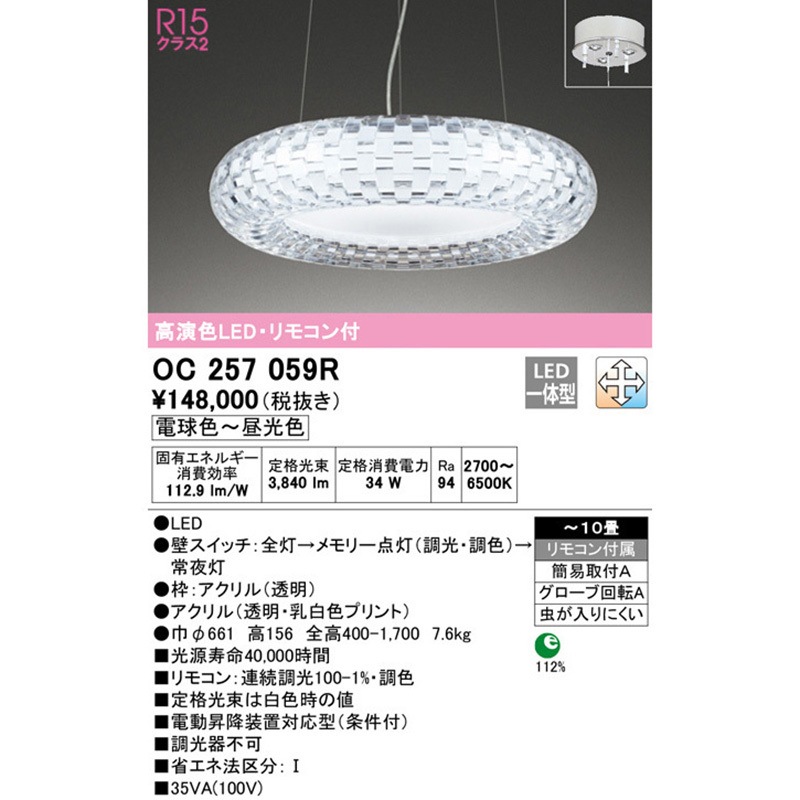 OC257059R ペンダントライト 1台 ODELIC(オーデリック) 【通販モノタロウ】