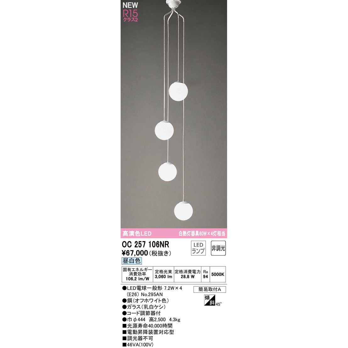 OC257106NR シャンデリア ODELIC(オーデリック) 消費電力28.8W