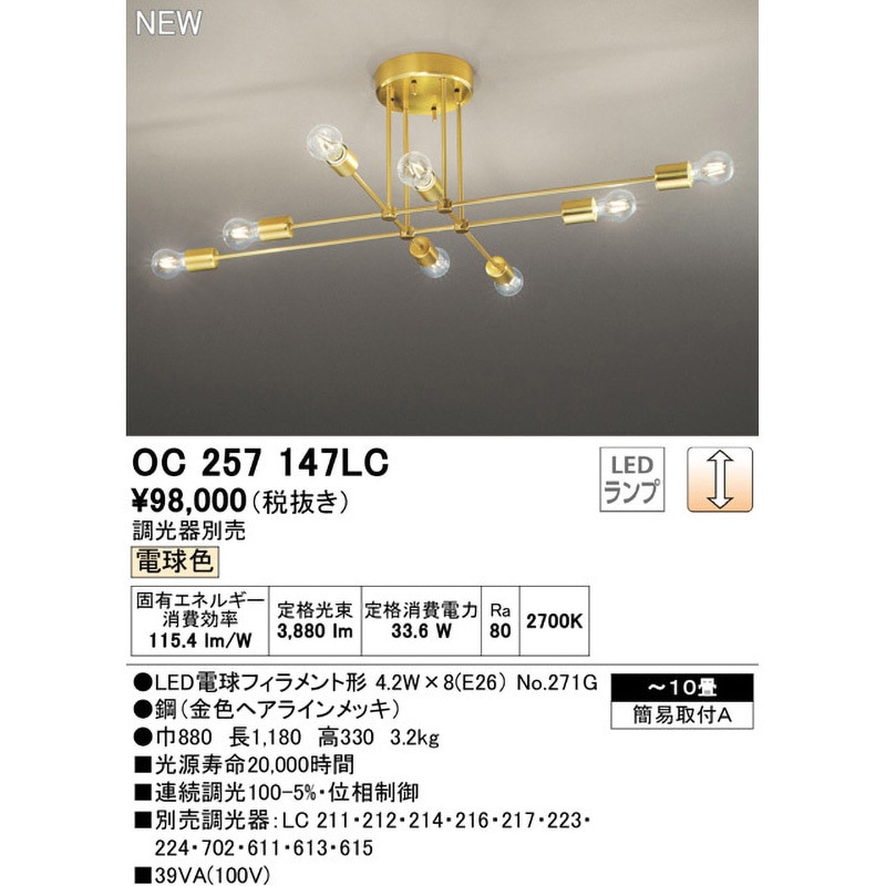 OC257147LC シャンデリア ODELIC(オーデリック) 適用畳数~10 消費電力 OC257147LC シャンデリア ODELIC(オーデリック) 適用畳数~10 消費電力