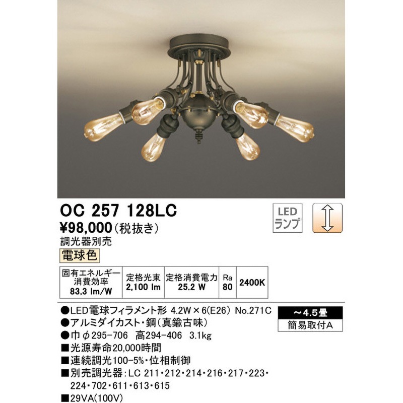 ODELIC オーデリック シャンデリア OC257128LC OC257128LC シャンデリア 1台 ODELIC(オーデリック) 【通販モノタロウ】