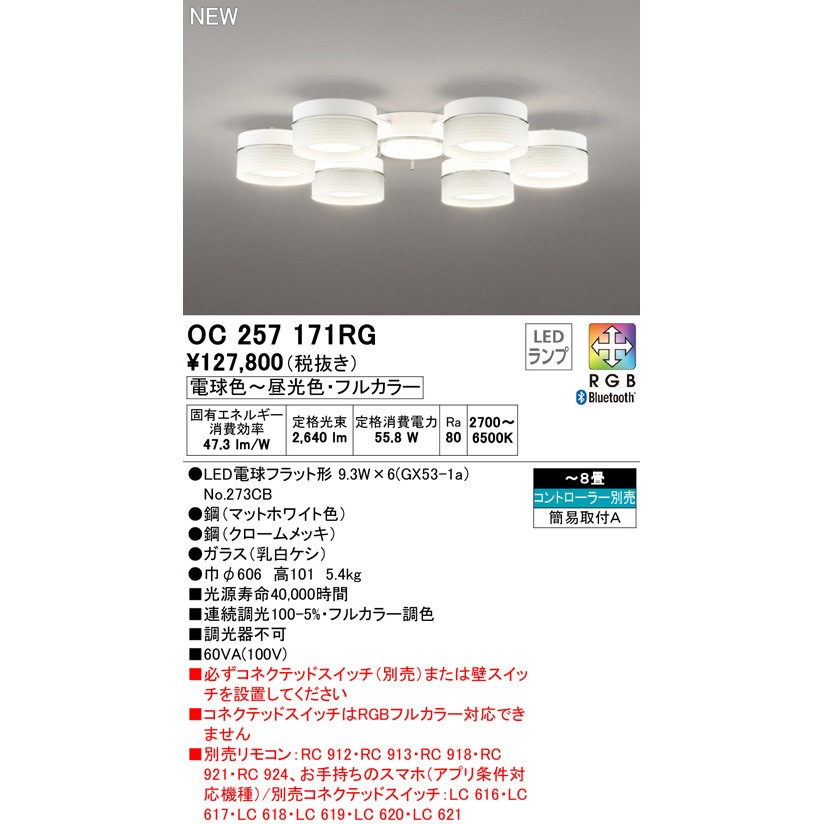 OC257171RG シャンデリア 1台 ODELIC(オーデリック) 【通販