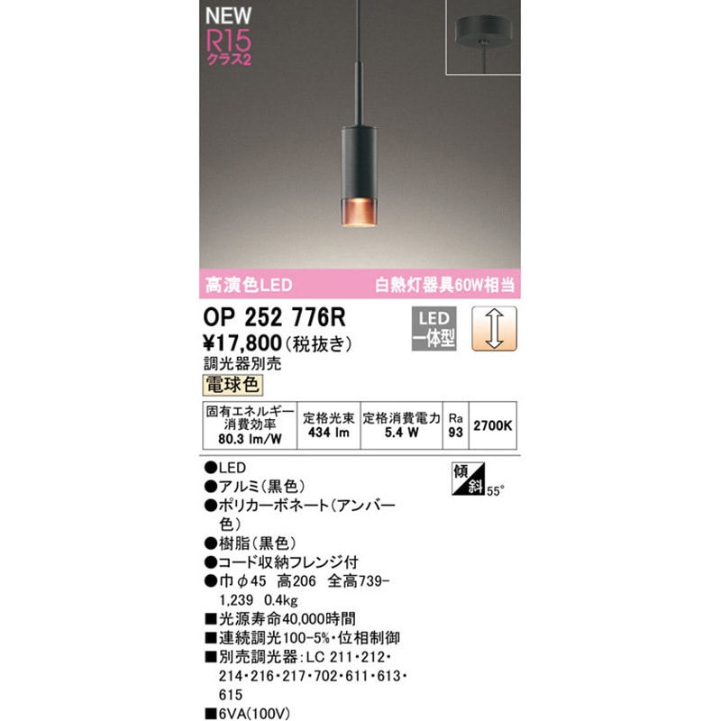 OP252776R ペンダントライト ODELIC(オーデリック) 直付専用取付 電球
