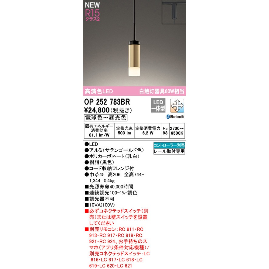 OP252783BR ペンダントライト ODELIC(オーデリック) レール取付専用