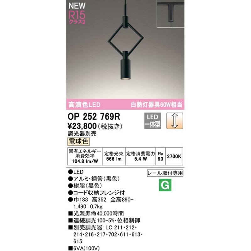 ODELIC オーデリック LEDペンダントライト OP252769R 1 OP252769R ペンダントライト 1台 ODELIC(オーデリック) 【通販モノタロウ】