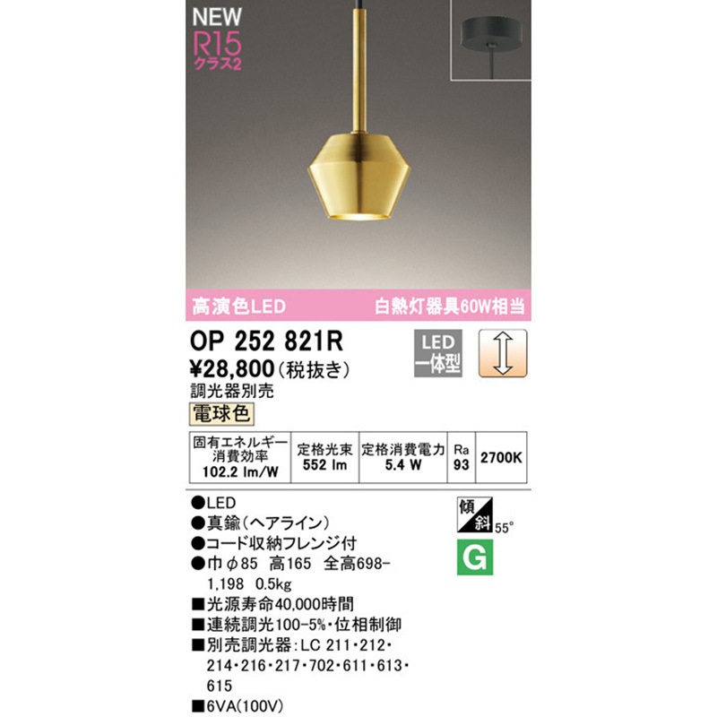 OP252821R ペンダントライト 1台 ODELIC(オーデリック) 【通販モノタロウ】