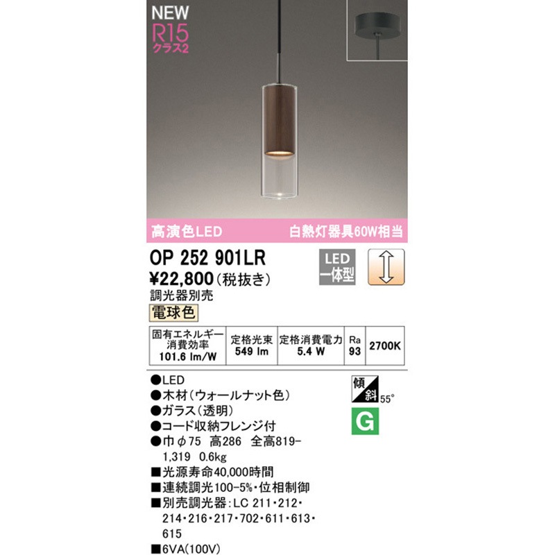 ODELIC ペンダントライト 電球色 連続調光 OP252901LR OP252901LR ペンダントライト 1台 ODELIC(オーデリック) 【通販