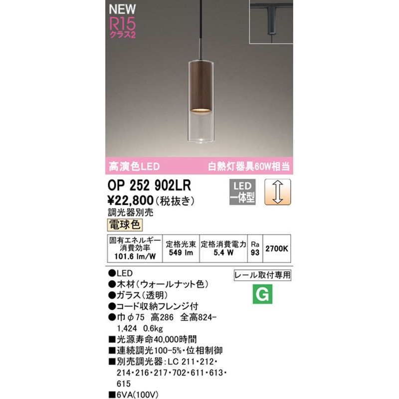 OP252902LR ペンダントライト 1台 ODELIC(オーデリック) 【通販