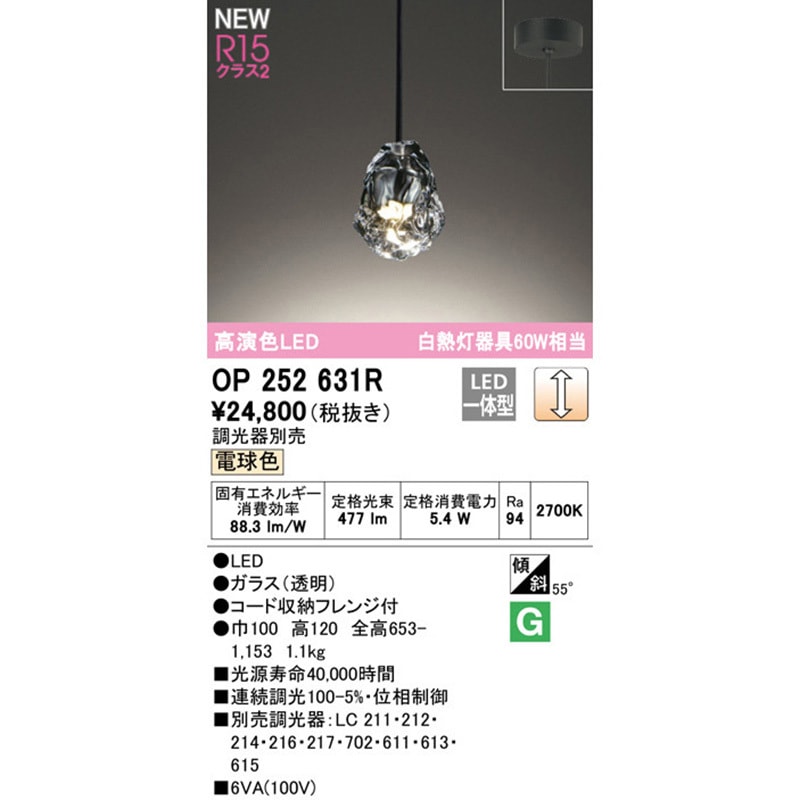ODELIC オーデリック ペンダントライト OP252631R | 商品紹介