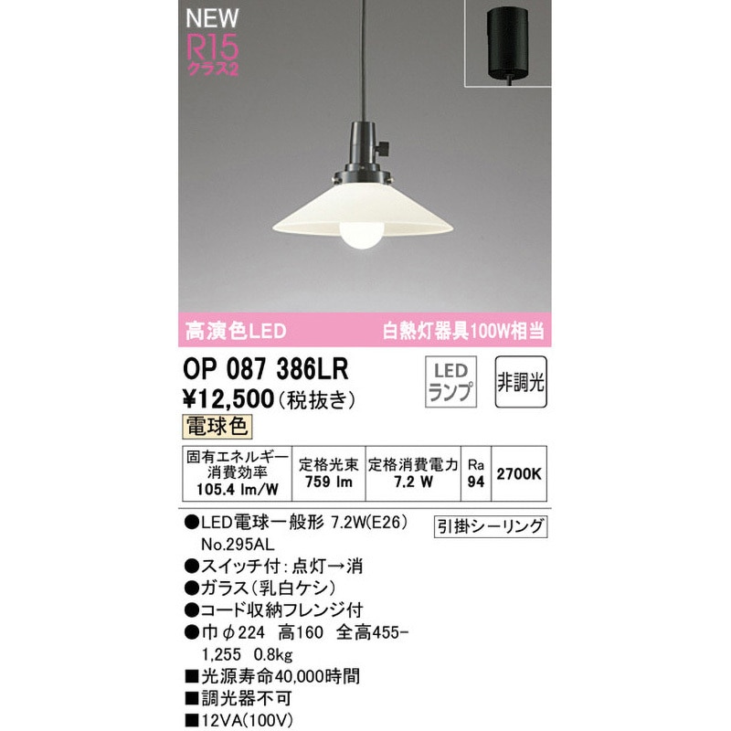 OP087386LR ペンダントライト ODELIC(オーデリック) 引掛シーリング