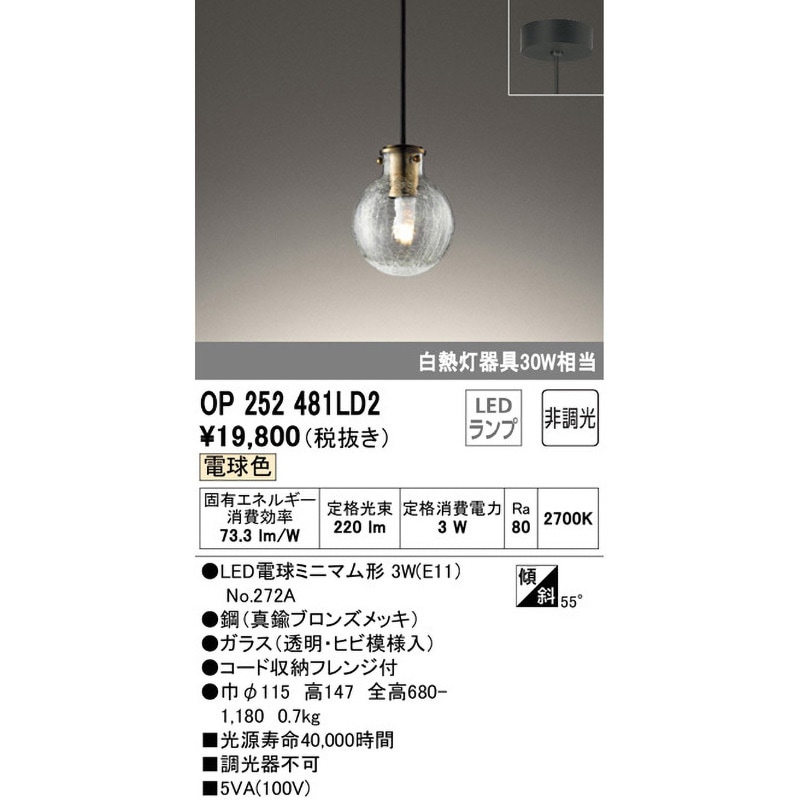 OP252481LD2 ペンダントライト 1台 オーデリック(ODELIC) 【通販 