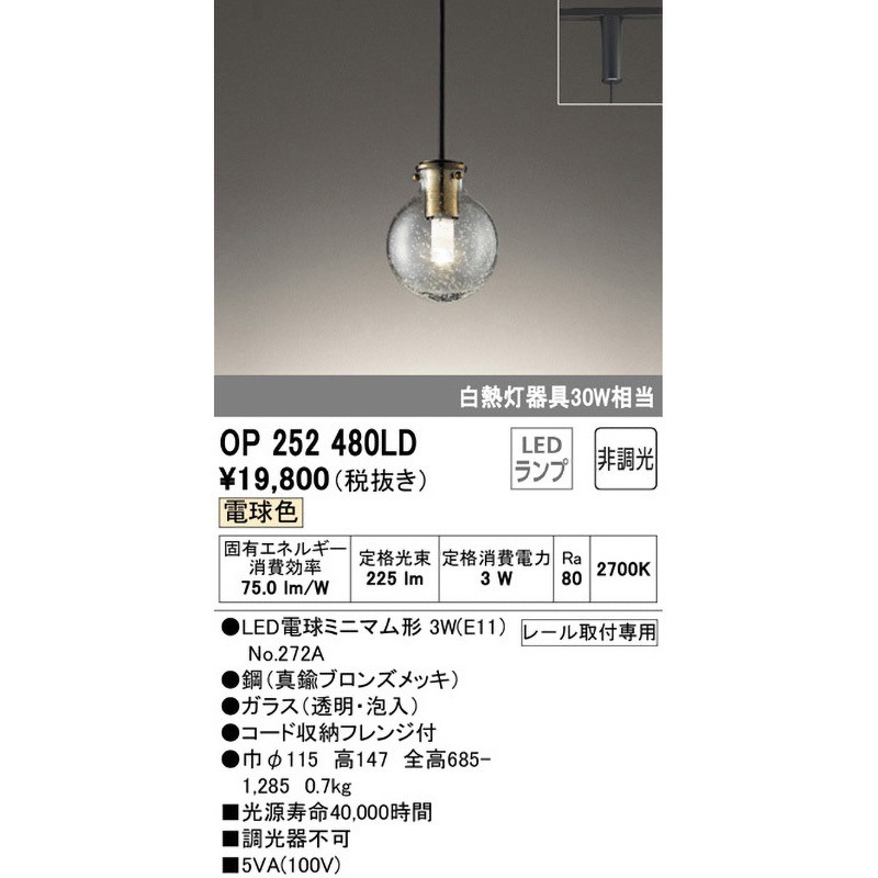 OP252480LD ペンダントライト 1台 ODELIC(オーデリック) 【通販