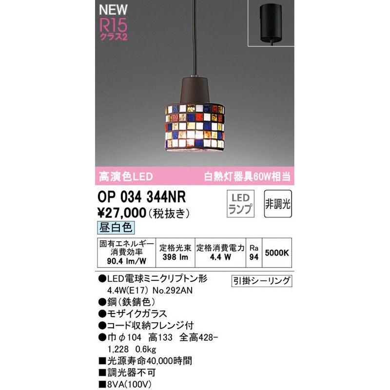 OP034344NR ペンダントライト 1台 ODELIC(オーデリック) 【通販