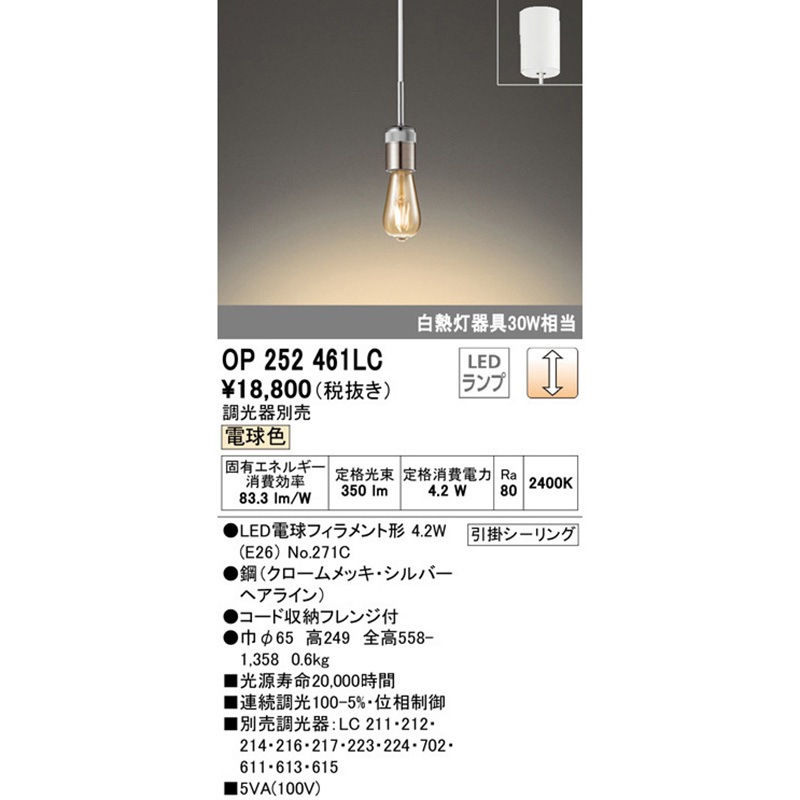 OP252461LC ペンダントライト 1台 ODELIC(オーデリック) 【通販