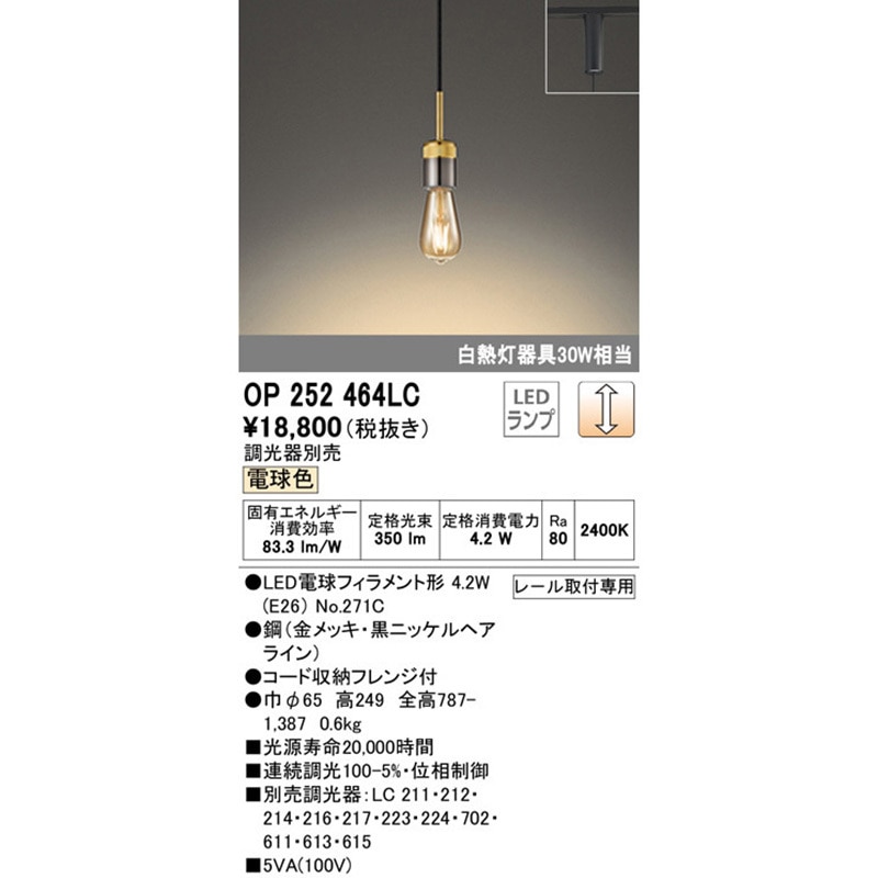 OP252464LC ペンダントライト 1台 ODELIC(オーデリック) 【通販