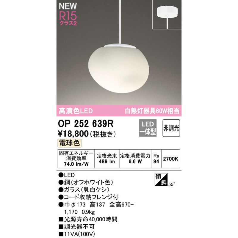 OP252639R ペンダントライト 1台 ODELIC(オーデリック) 【通販モノタロウ】