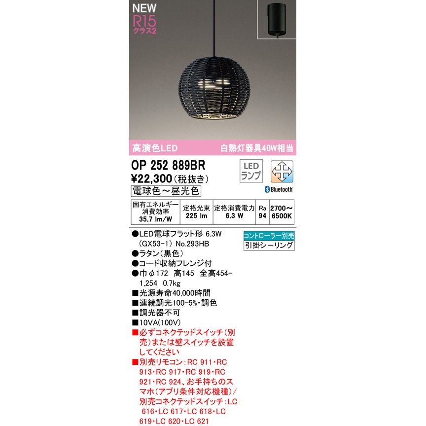 OP252889BR ペンダントライト ODELIC(オーデリック) 引掛シーリング