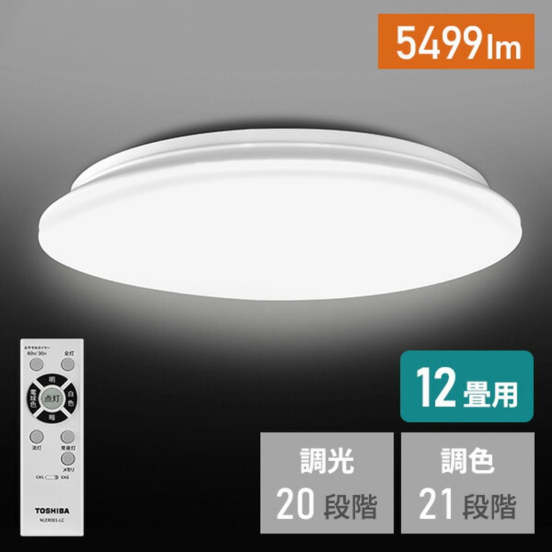 NLEH12Y01B-LC-TY LEDシーリングライト 調光 調色 東芝 適用畳数12畳用