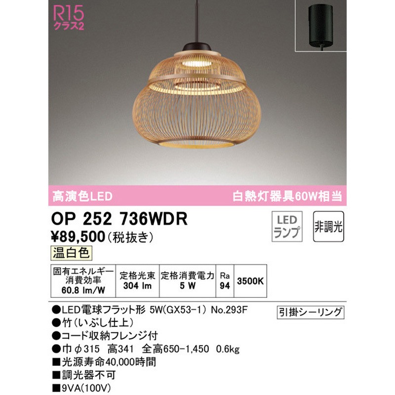 OP252736WDR ペンダントライト ODELIC(オーデリック) 引掛シーリング
