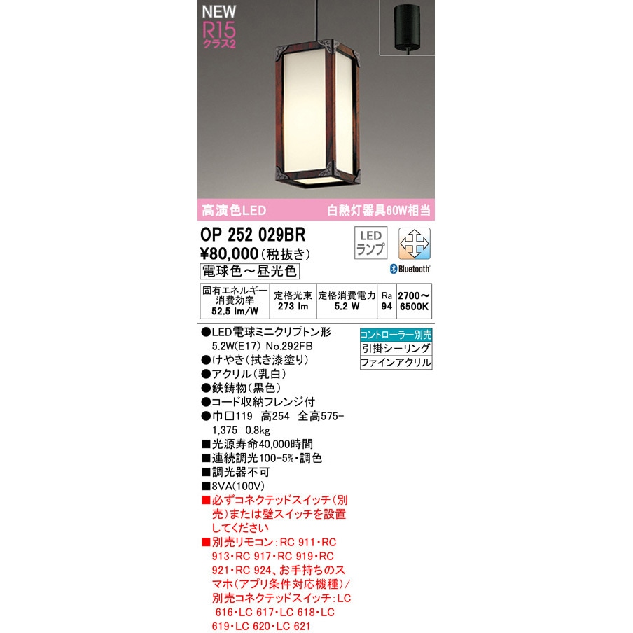 OP252029BR ペンダントライト ODELIC(オーデリック) 引掛シーリング取付 電球色～昼光色 消費電力5.2W