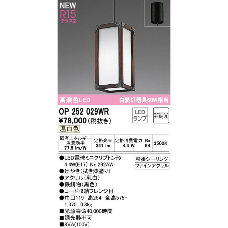 OP252029WR ペンダントライト ODELIC(オーデリック) 引掛シーリング取付 消費電力4.4W 明るさ白熱灯器具60W相当 温白色 3500K   OP252029WR