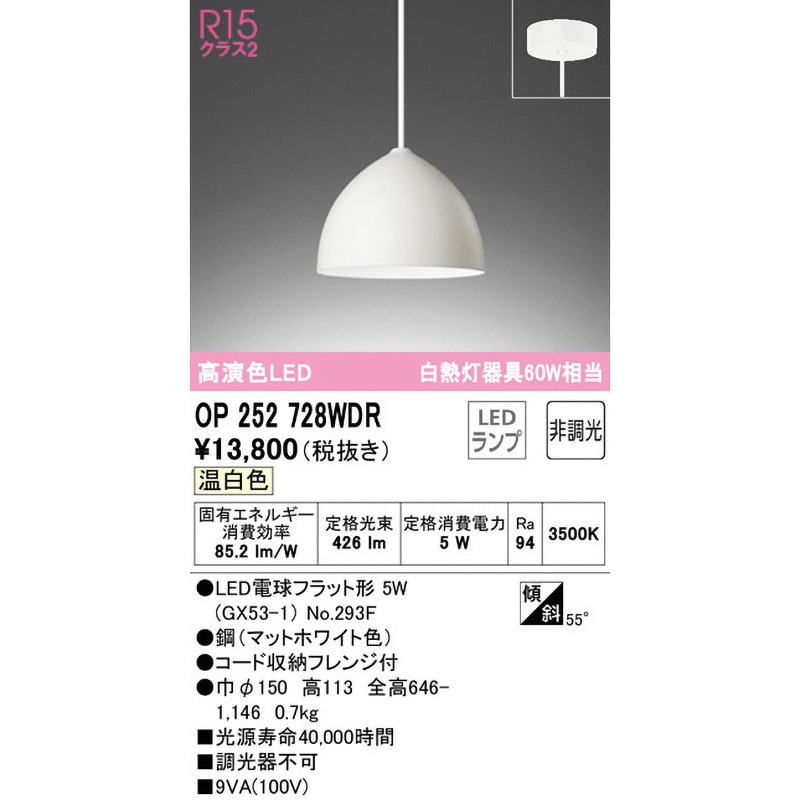 OP252728WDR ペンダントライト ODELIC(オーデリック) 直付専用取付