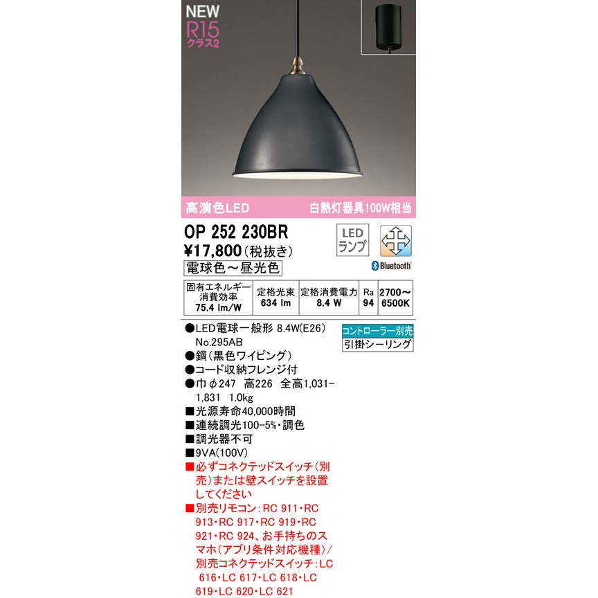 OP252230BR ペンダントライト ODELIC(オーデリック) 引掛シーリング