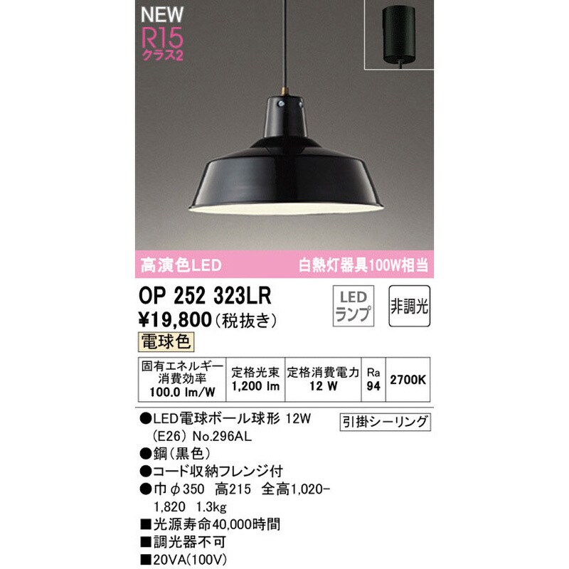OP252955LR OP252955WR OP252955NR OP252955BR オーデリック製