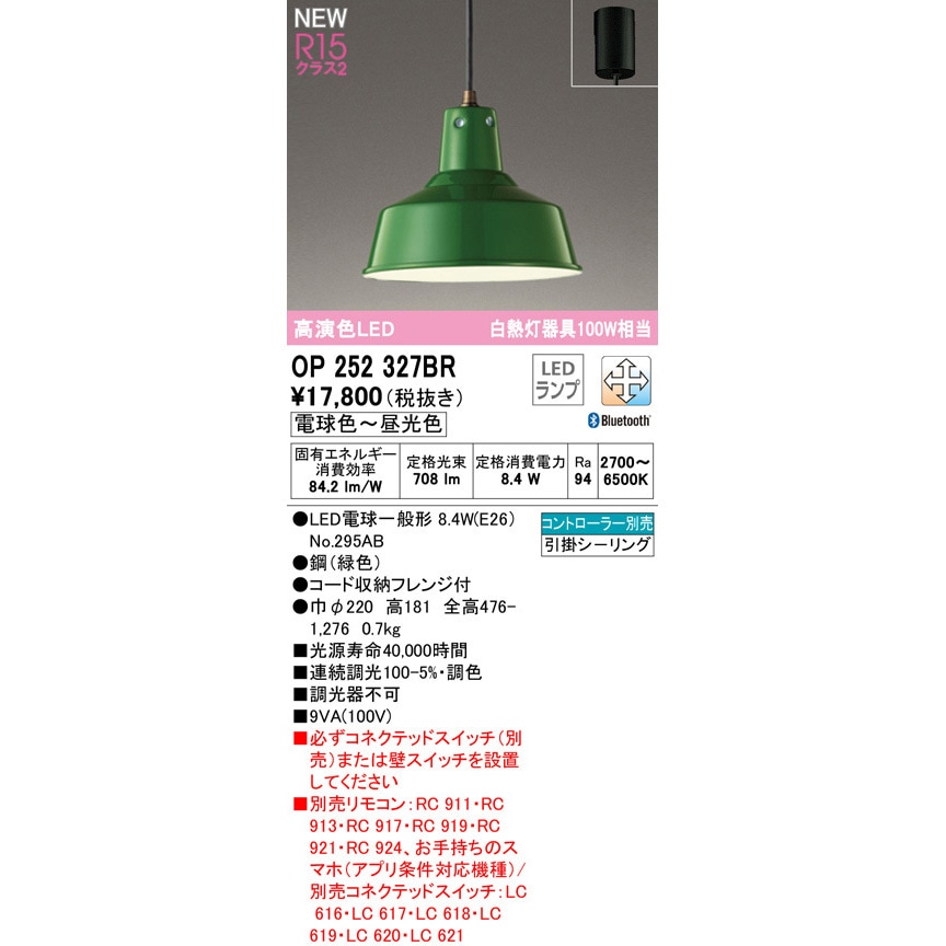 OP252327BR ペンダントライト オーデリック 照明器具 ペンダント ODELIC ODELIC オーデリック ペンダントライト OP252327BR | 商品紹介 | 照明