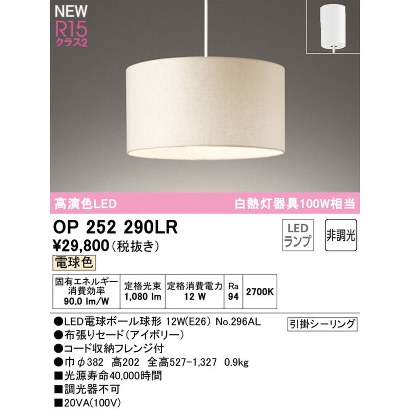 OP252290LR ペンダントライト ODELIC(オーデリック) 引掛シーリング