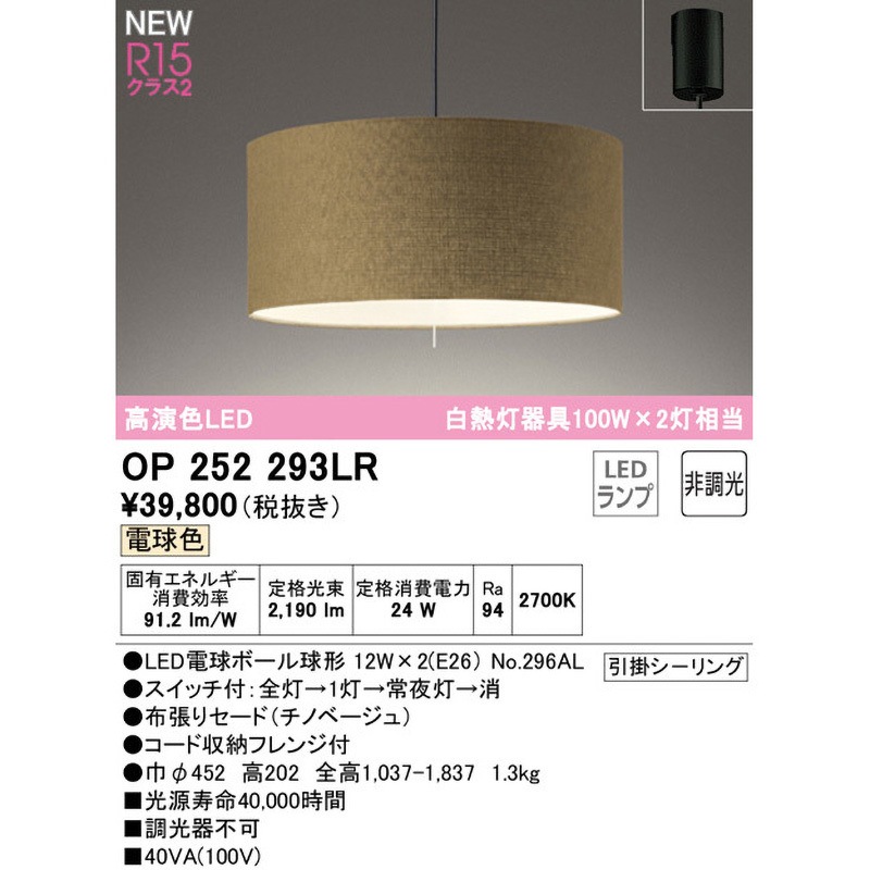 OP252293LR ペンダントライト ODELIC(オーデリック) 引掛シーリング