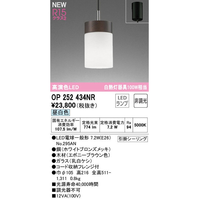 OP252434NR ペンダントライト 1台 ODELIC(オーデリック) 【通販
